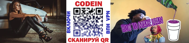 Codein Purple Drank  MEGA онион  Щёлкино 
