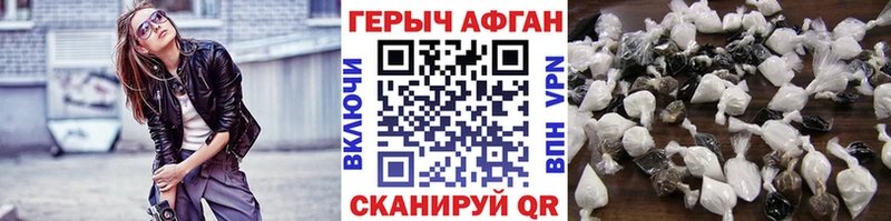 ГЕРОИН афганец нарко площадка наркотические препараты Щёлкино